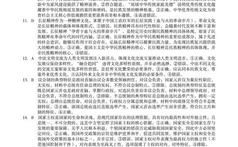 2024级高二上学期2月初期末质量检测政治B答案_2026年02月高二试卷_260214安徽省A10联盟2024级高二上学期2月初期末质量检测（全科）