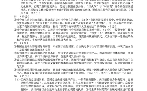 2024级高二上学期2月初期末质量检测政治B答案_2026年02月高二试卷_260214安徽省A10联盟2024级高二上学期2月初期末质量检测（全科）