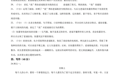 语文（云南卷）（参考答案及评分标准）_中考复习资料_语数英物化_1语文中考复习_赠送：2025中考模拟题_2025年语文一模_语文（云南卷）-2025年中考第一次全真模拟题