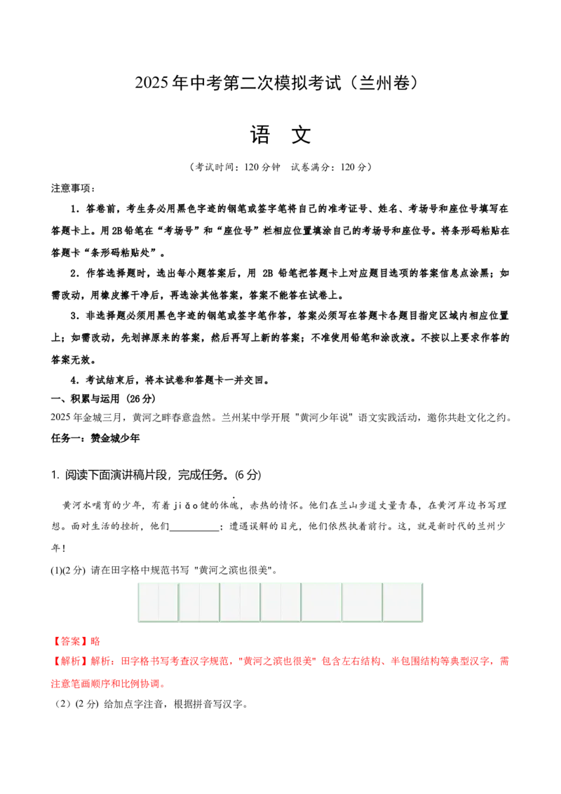 语文（兰州卷）（全解全析）_中考复习资料_语数英物化_1语文中考复习_赠送：2025中考模拟题_2025年语文二模_语文（兰州卷）-2025年中考第二次全真模拟题