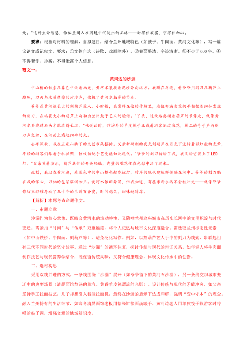 语文（兰州卷）（全解全析）_中考复习资料_语数英物化_1语文中考复习_赠送：2025中考模拟题_2025年语文二模_语文（兰州卷）-2025年中考第二次全真模拟题
