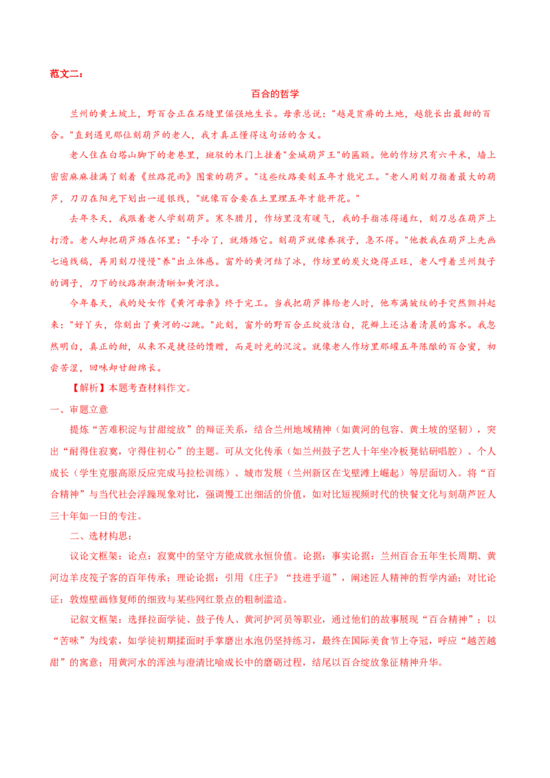语文（兰州卷）（全解全析）_中考复习资料_语数英物化_1语文中考复习_赠送：2025中考模拟题_2025年语文二模_语文（兰州卷）-2025年中考第二次全真模拟题