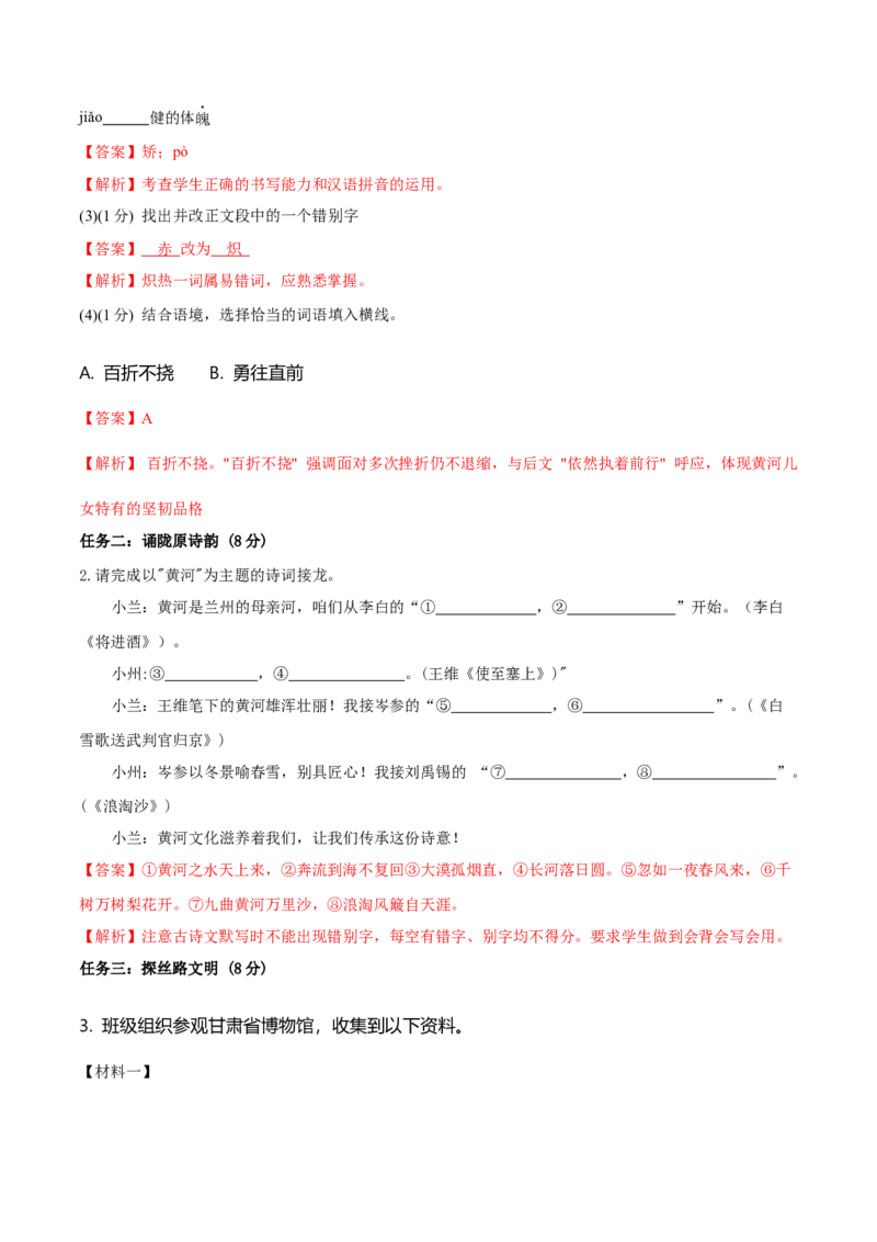 语文（兰州卷）（全解全析）_中考复习资料_语数英物化_1语文中考复习_赠送：2025中考模拟题_2025年语文二模_语文（兰州卷）-2025年中考第二次全真模拟题