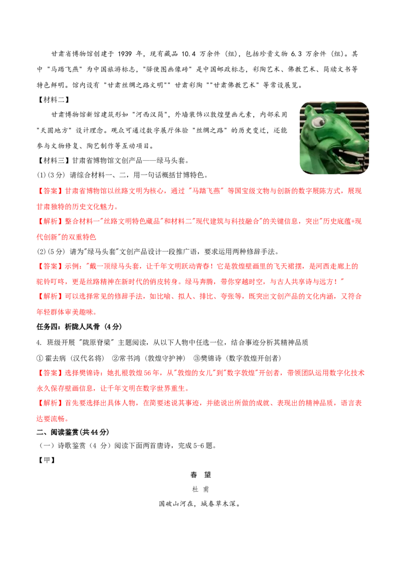 语文（兰州卷）（全解全析）_中考复习资料_语数英物化_1语文中考复习_赠送：2025中考模拟题_2025年语文二模_语文（兰州卷）-2025年中考第二次全真模拟题