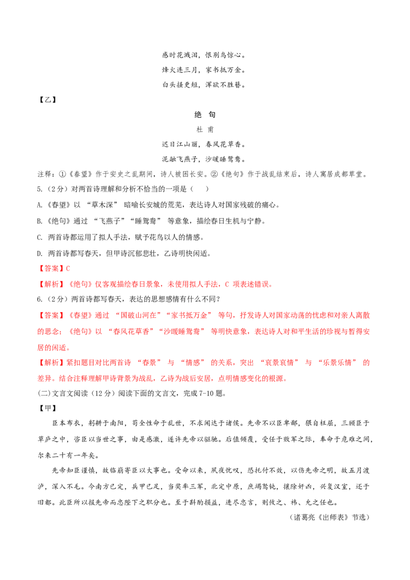 语文（兰州卷）（全解全析）_中考复习资料_语数英物化_1语文中考复习_赠送：2025中考模拟题_2025年语文二模_语文（兰州卷）-2025年中考第二次全真模拟题