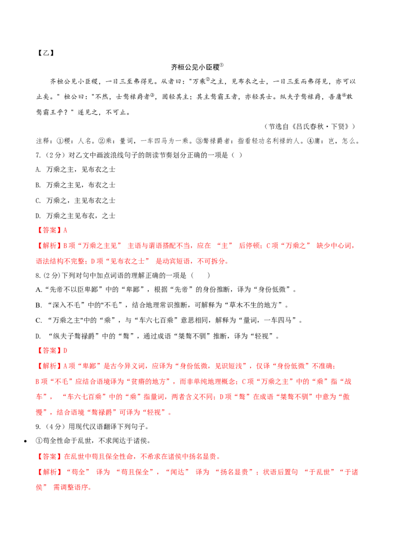 语文（兰州卷）（全解全析）_中考复习资料_语数英物化_1语文中考复习_赠送：2025中考模拟题_2025年语文二模_语文（兰州卷）-2025年中考第二次全真模拟题