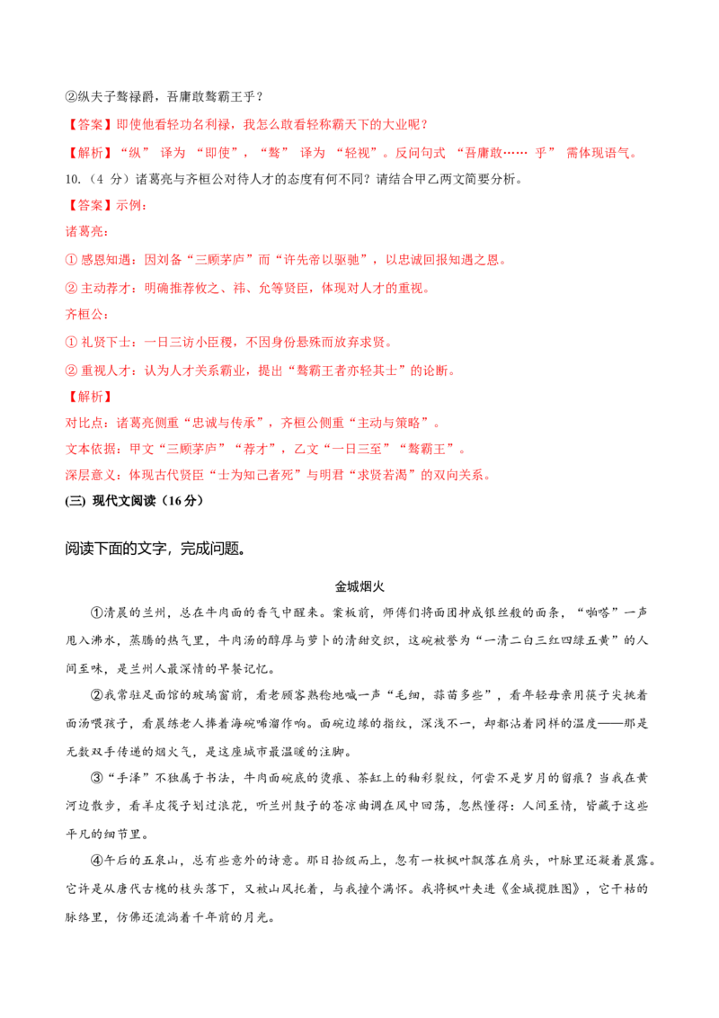 语文（兰州卷）（全解全析）_中考复习资料_语数英物化_1语文中考复习_赠送：2025中考模拟题_2025年语文二模_语文（兰州卷）-2025年中考第二次全真模拟题