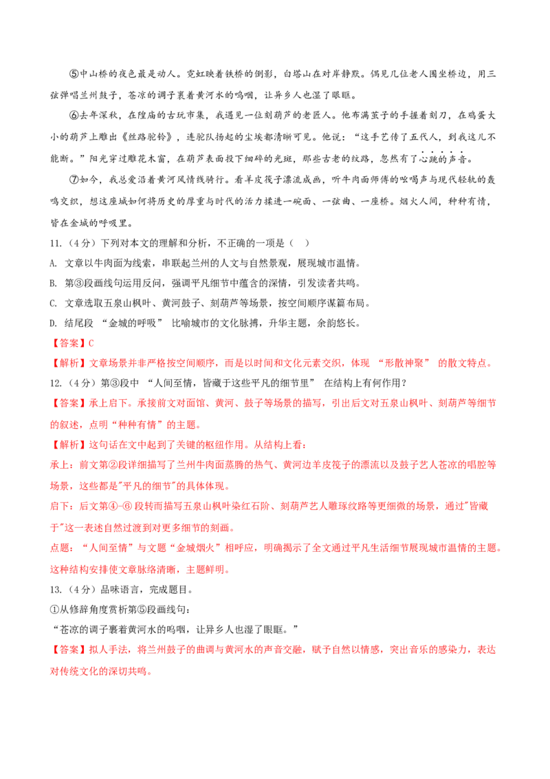 语文（兰州卷）（全解全析）_中考复习资料_语数英物化_1语文中考复习_赠送：2025中考模拟题_2025年语文二模_语文（兰州卷）-2025年中考第二次全真模拟题