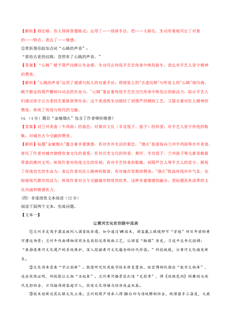 语文（兰州卷）（全解全析）_中考复习资料_语数英物化_1语文中考复习_赠送：2025中考模拟题_2025年语文二模_语文（兰州卷）-2025年中考第二次全真模拟题