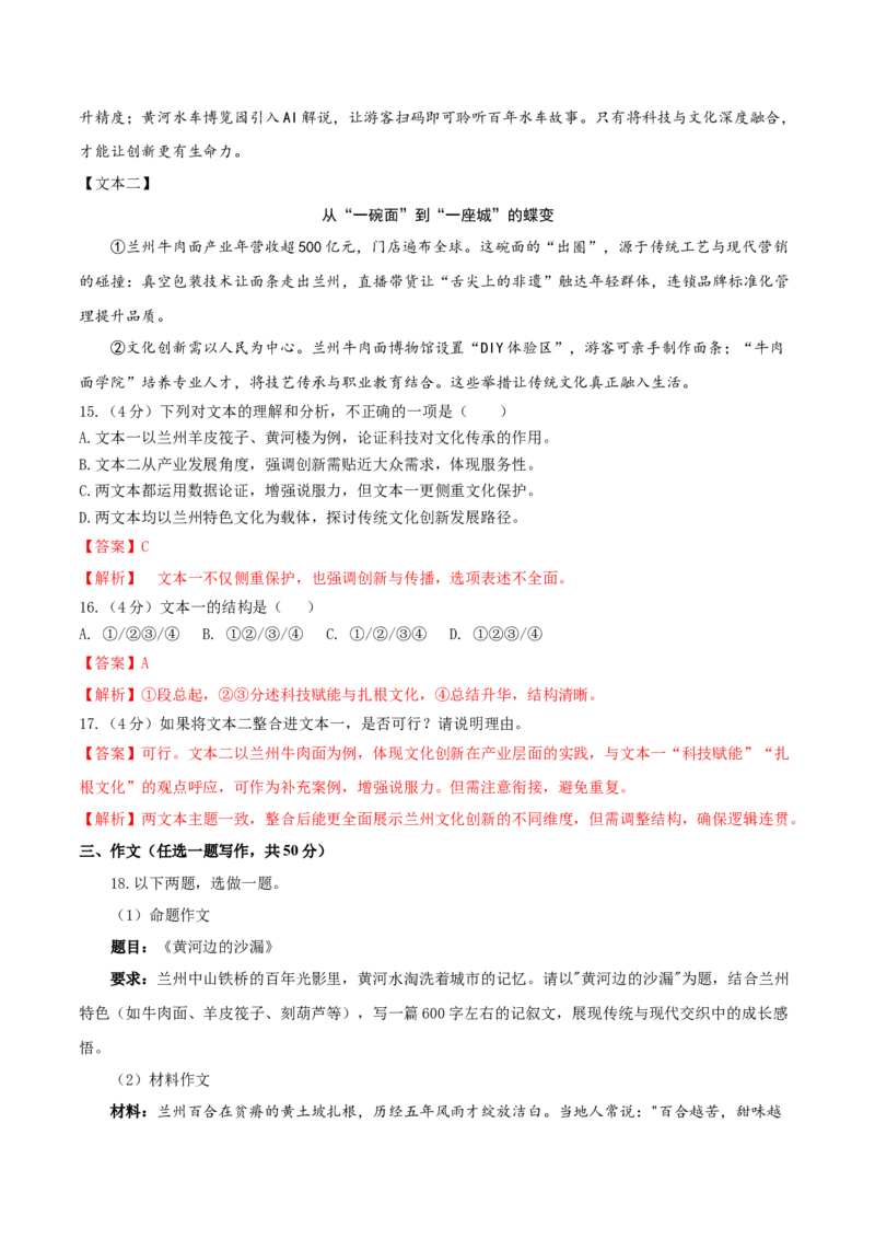 语文（兰州卷）（全解全析）_中考复习资料_语数英物化_1语文中考复习_赠送：2025中考模拟题_2025年语文二模_语文（兰州卷）-2025年中考第二次全真模拟题