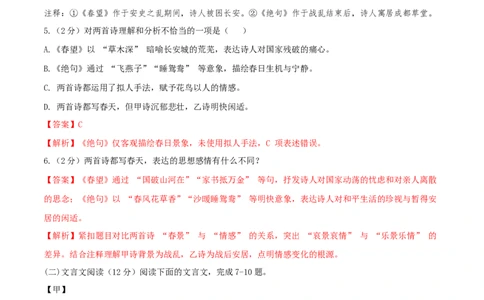 语文（兰州卷）（全解全析）_中考复习资料_语数英物化_1语文中考复习_赠送：2025中考模拟题_2025年语文二模_语文（兰州卷）-2025年中考第二次全真模拟题