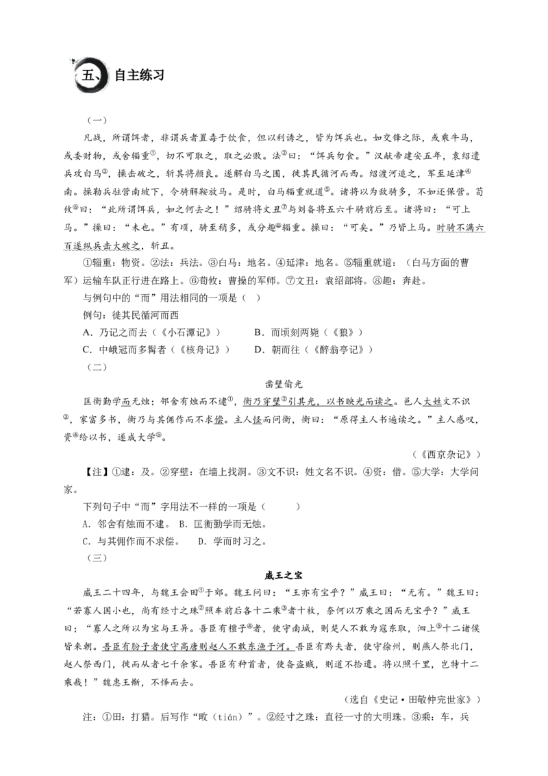 考点02：&ldquo;而&rdquo;的用法（原卷版）_中考复习资料_语数英物化_1语文中考复习_2026年中考复习（更新中）_2026中考语文一轮文言文高频考点攻略学案