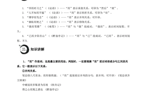 考点02：&ldquo;而&rdquo;的用法（原卷版）_中考复习资料_语数英物化_1语文中考复习_2026年中考复习（更新中）_2026中考语文一轮文言文高频考点攻略学案