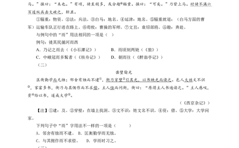 考点02：&ldquo;而&rdquo;的用法（原卷版）_中考复习资料_语数英物化_1语文中考复习_2026年中考复习（更新中）_2026中考语文一轮文言文高频考点攻略学案