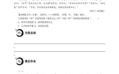 考点02：&ldquo;而&rdquo;的用法（原卷版）_中考复习资料_语数英物化_1语文中考复习_2026年中考复习（更新中）_2026中考语文一轮文言文高频考点攻略学案