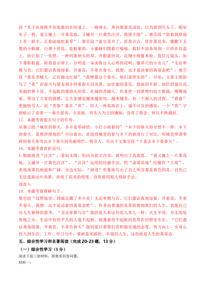 语文（天津卷）（全解全析）_中考复习资料_语数英物化_1语文中考复习_赠送：2025中考模拟题_2025年语文二模_语文（天津卷）-2025年中考第二次全真模拟题