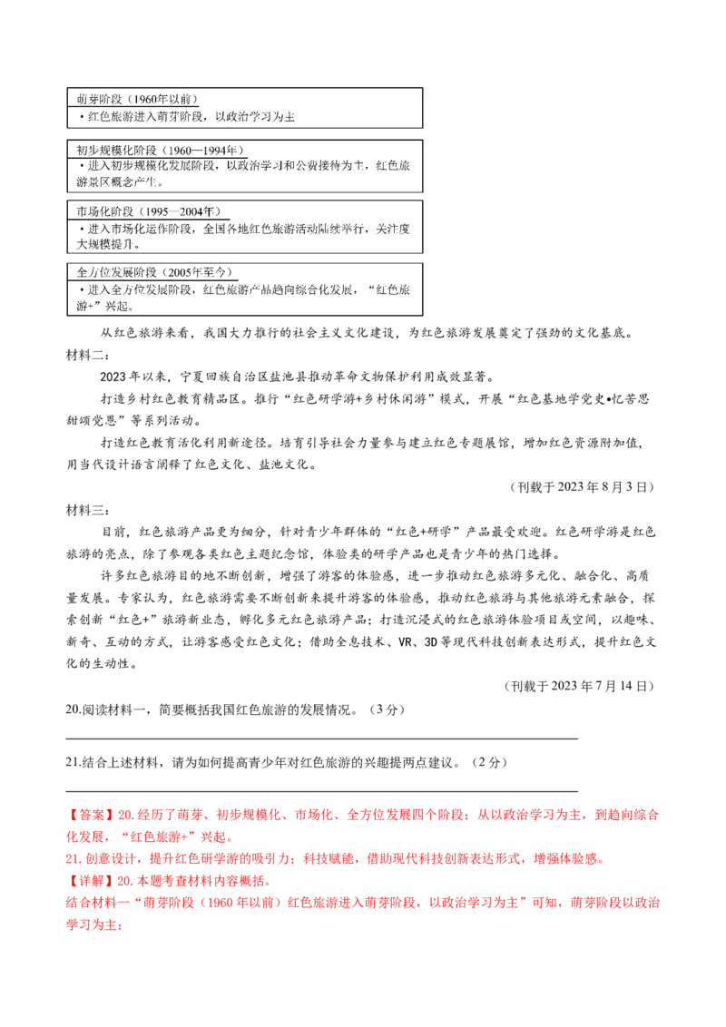 语文（天津卷）（全解全析）_中考复习资料_语数英物化_1语文中考复习_赠送：2025中考模拟题_2025年语文二模_语文（天津卷）-2025年中考第二次全真模拟题