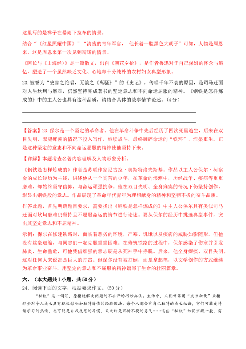 语文（天津卷）（全解全析）_中考复习资料_语数英物化_1语文中考复习_赠送：2025中考模拟题_2025年语文二模_语文（天津卷）-2025年中考第二次全真模拟题