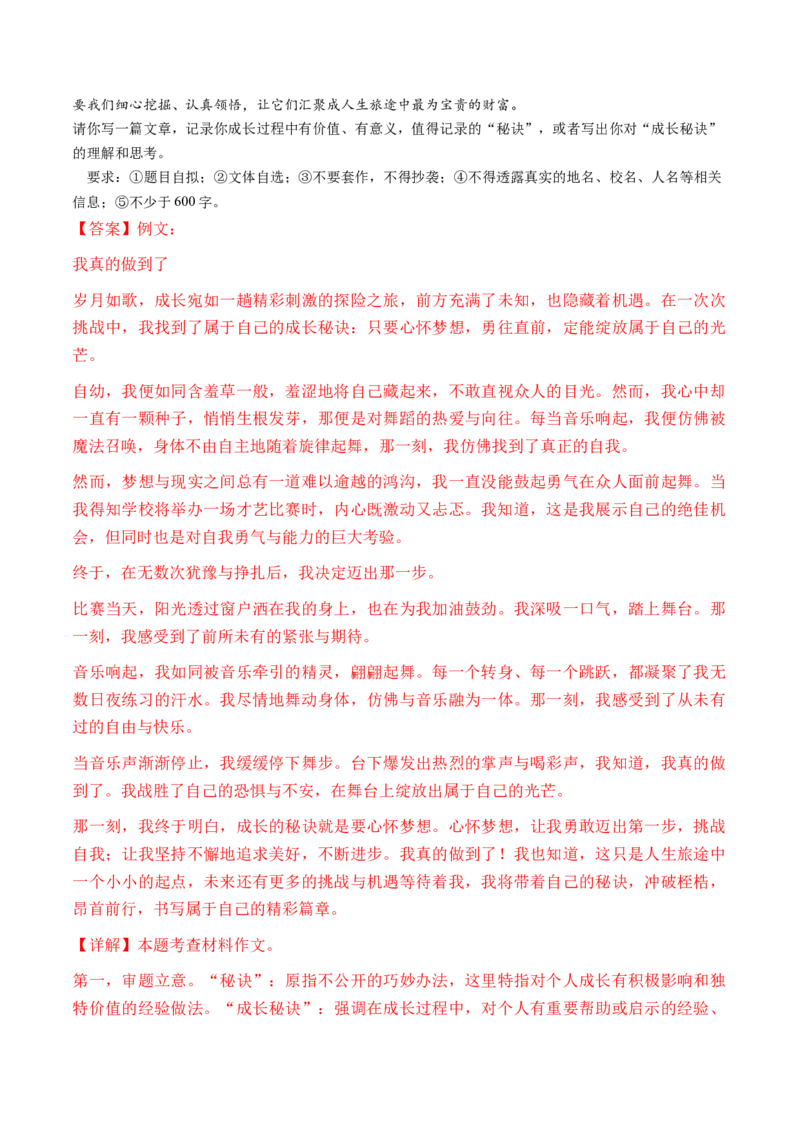 语文（天津卷）（全解全析）_中考复习资料_语数英物化_1语文中考复习_赠送：2025中考模拟题_2025年语文二模_语文（天津卷）-2025年中考第二次全真模拟题