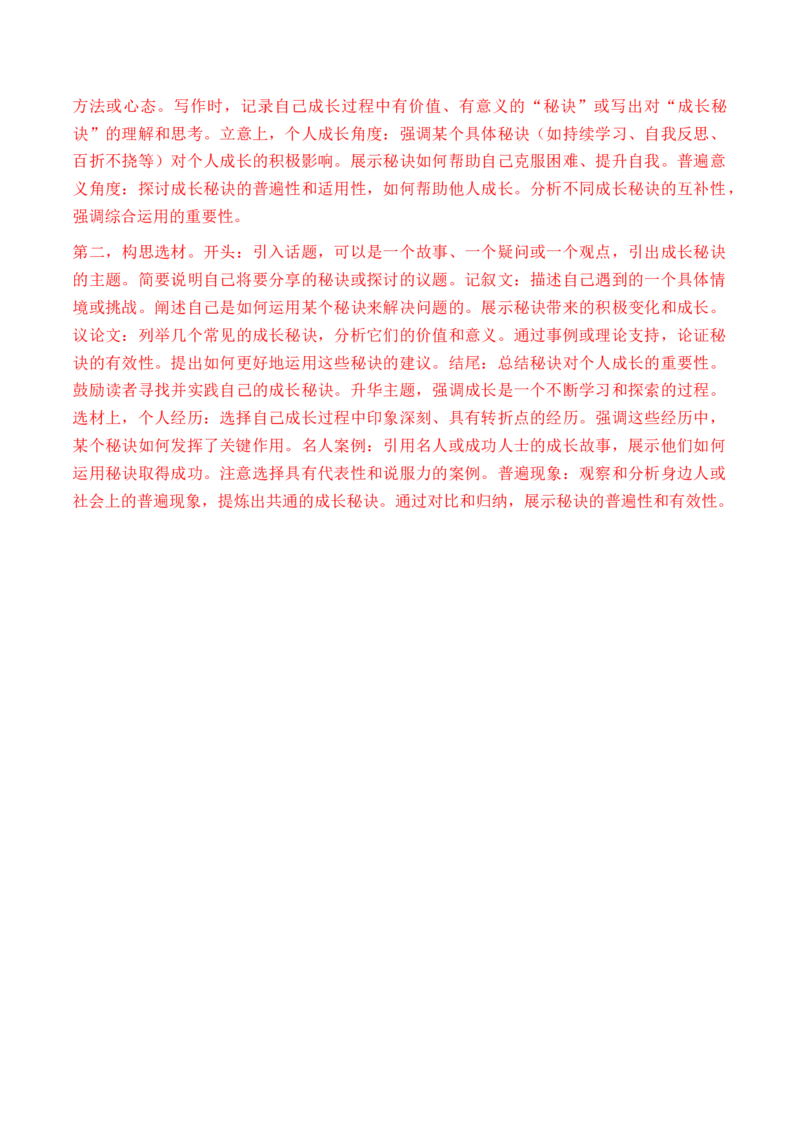 语文（天津卷）（全解全析）_中考复习资料_语数英物化_1语文中考复习_赠送：2025中考模拟题_2025年语文二模_语文（天津卷）-2025年中考第二次全真模拟题