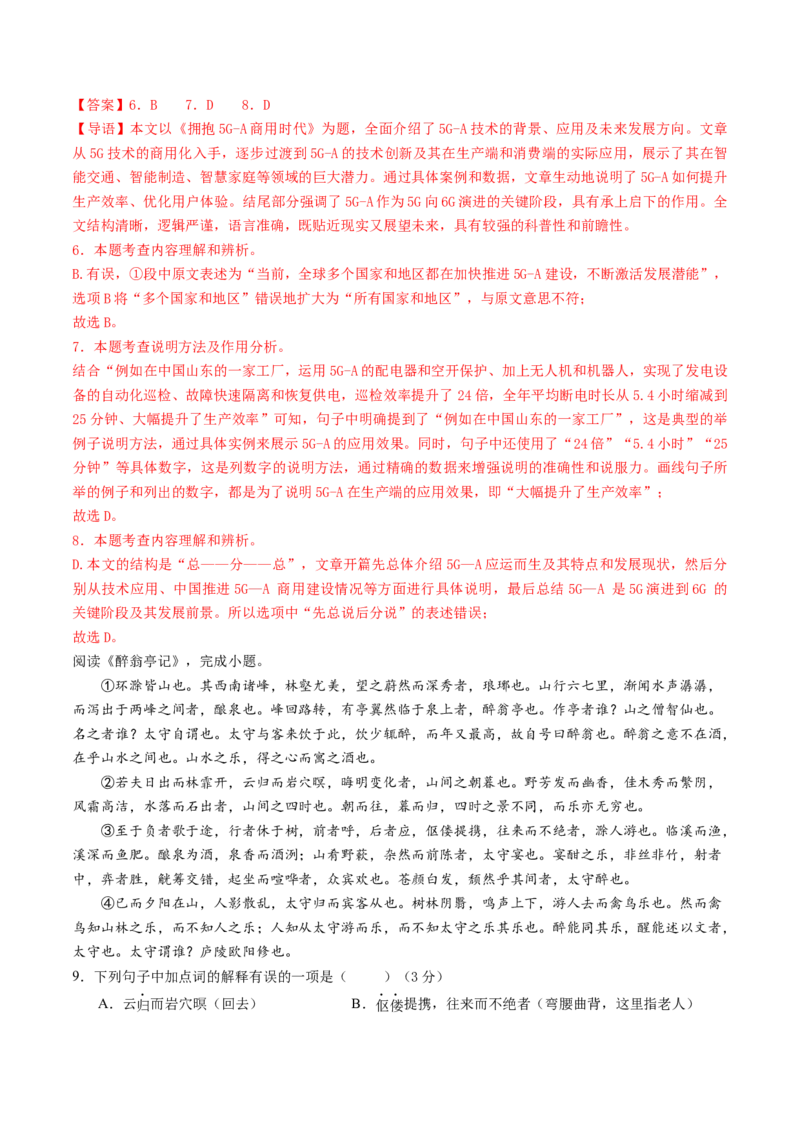 语文（天津卷）（全解全析）_中考复习资料_语数英物化_1语文中考复习_赠送：2025中考模拟题_2025年语文二模_语文（天津卷）-2025年中考第二次全真模拟题