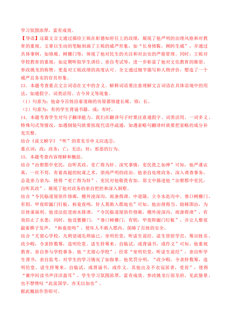 语文（天津卷）（全解全析）_中考复习资料_语数英物化_1语文中考复习_赠送：2025中考模拟题_2025年语文二模_语文（天津卷）-2025年中考第二次全真模拟题