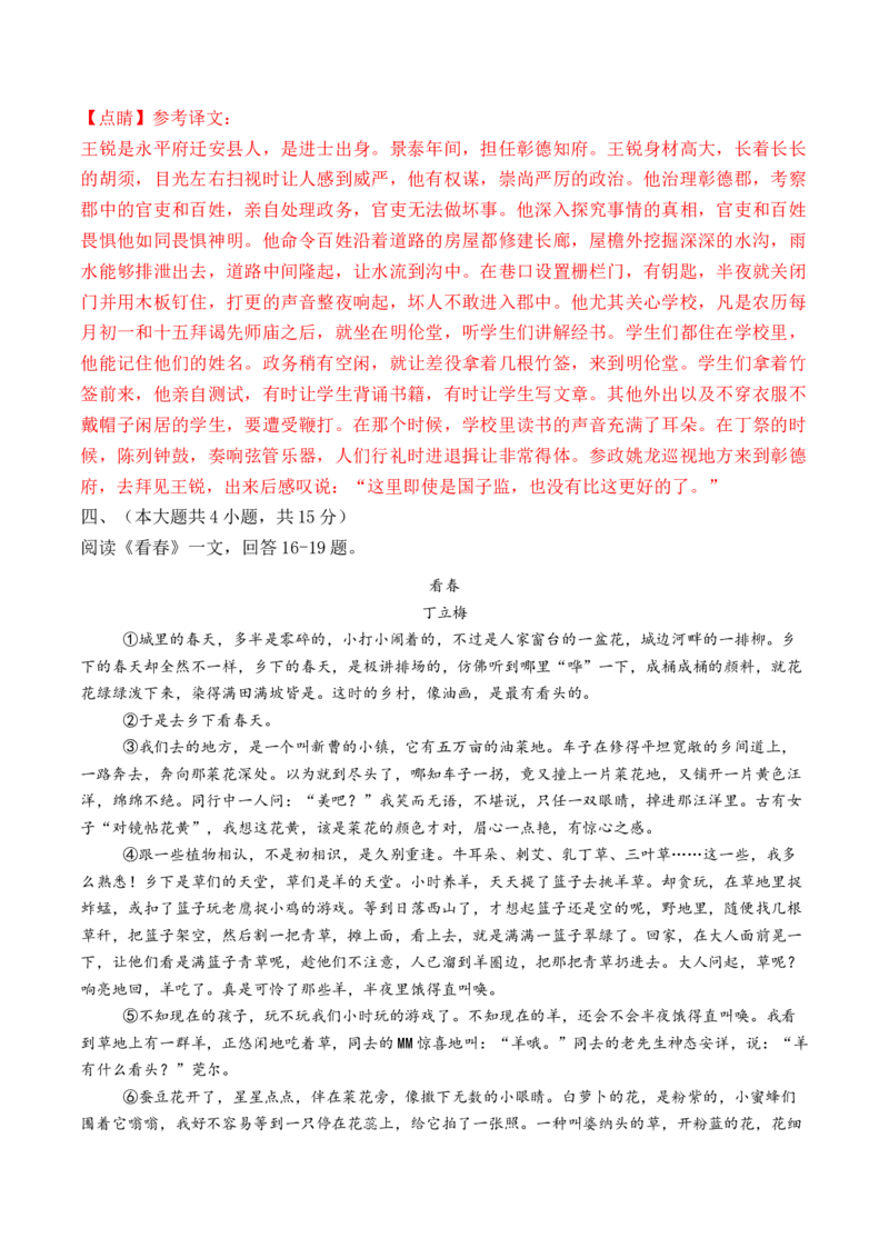 语文（天津卷）（全解全析）_中考复习资料_语数英物化_1语文中考复习_赠送：2025中考模拟题_2025年语文二模_语文（天津卷）-2025年中考第二次全真模拟题
