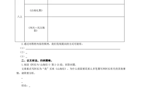 语文中考记叙文欲扬先抑手法专题复习导学案_中考复习资料_语数英物化_1语文中考复习_2025年中考资料_备考2025中考语文二轮专项复习课件+教案+导学案