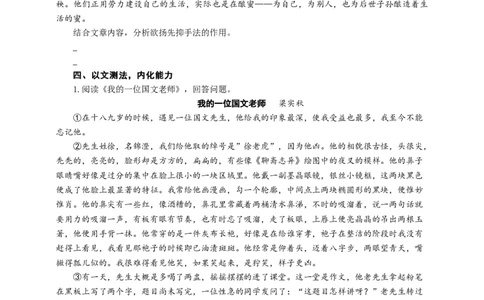 语文中考记叙文欲扬先抑手法专题复习导学案_中考复习资料_语数英物化_1语文中考复习_2025年中考资料_备考2025中考语文二轮专项复习课件+教案+导学案