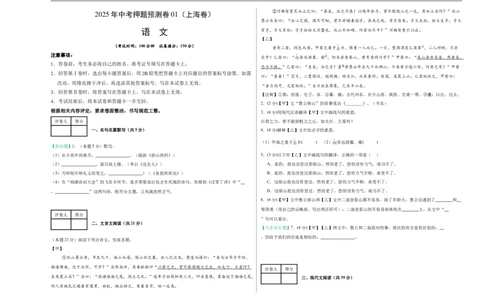 语文（上海卷01）（考试版A3）_中考复习资料_语数英物化_1语文中考复习_赠送：2025中考模拟题_2025年语文押题预测_语文（上海卷01）-2025年中考押题预测卷