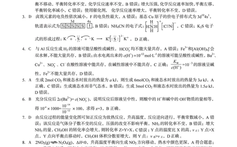 2024级高二上学期2月初期末质量检测化学A答案_2026年02月高二试卷_260214安徽省A10联盟2024级高二上学期2月初期末质量检测（全科）