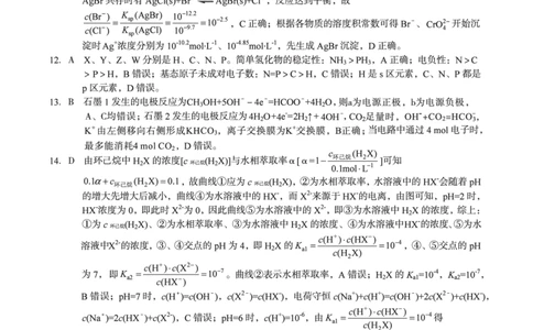 2024级高二上学期2月初期末质量检测化学A答案_2026年02月高二试卷_260214安徽省A10联盟2024级高二上学期2月初期末质量检测（全科）
