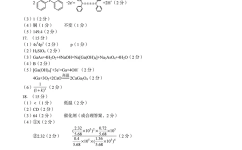 2024级高二上学期2月初期末质量检测化学A答案_2026年02月高二试卷_260214安徽省A10联盟2024级高二上学期2月初期末质量检测（全科）