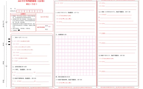 语文（北京卷01）（答题卡）_中考复习资料_语数英物化_1语文中考复习_赠送：2025中考模拟题_2025年语文押题预测_语文（北京卷01）-2025年中考押题预测卷