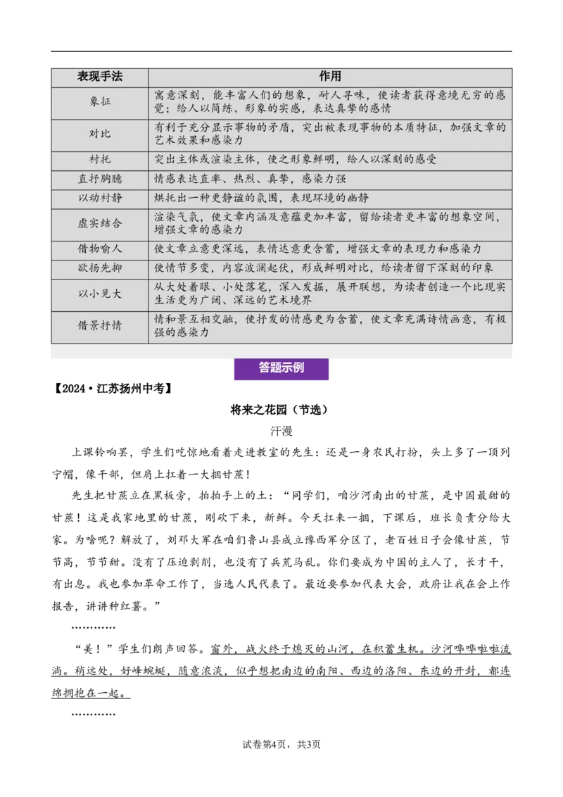 记叙性文章第13问原卷版-备战2026中考语文阅读文法剖析演练_中考复习资料_语数英物化_1语文中考复习_2026年中考复习（更新中）_备战2026中考语文阅读文法剖析演练