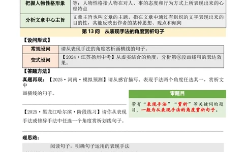 记叙性文章第13问原卷版-备战2026中考语文阅读文法剖析演练_中考复习资料_语数英物化_1语文中考复习_2026年中考复习（更新中）_备战2026中考语文阅读文法剖析演练