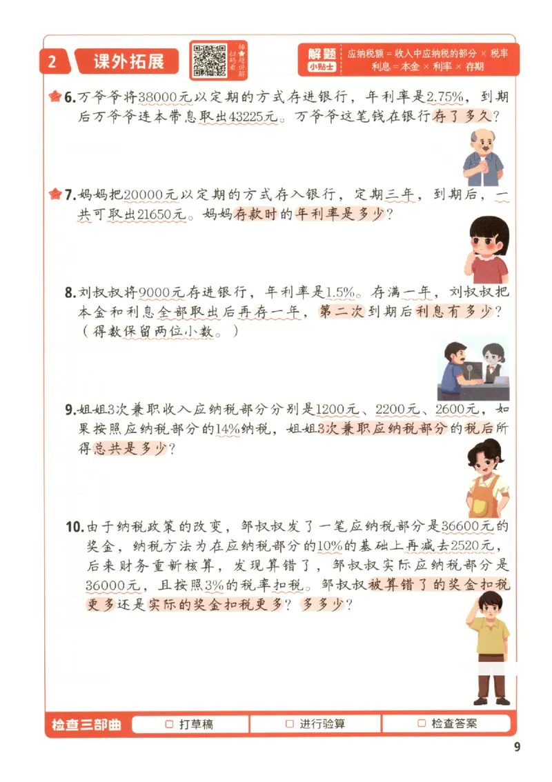 小学数学6年级下册《每天10道应用题强化训练》_2026春小学教辅大合集_2-26春数学类教辅系列_小学数学下册《每天10道应用题强化训练》