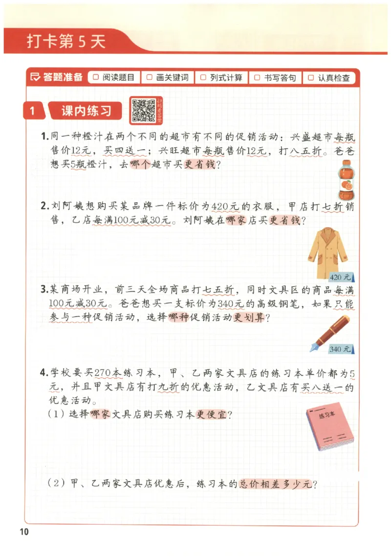 小学数学6年级下册《每天10道应用题强化训练》_2026春小学教辅大合集_2-26春数学类教辅系列_小学数学下册《每天10道应用题强化训练》
