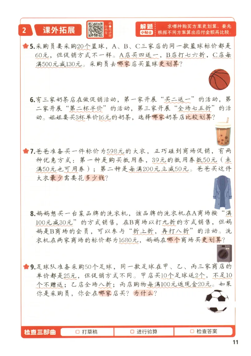 小学数学6年级下册《每天10道应用题强化训练》_2026春小学教辅大合集_2-26春数学类教辅系列_小学数学下册《每天10道应用题强化训练》