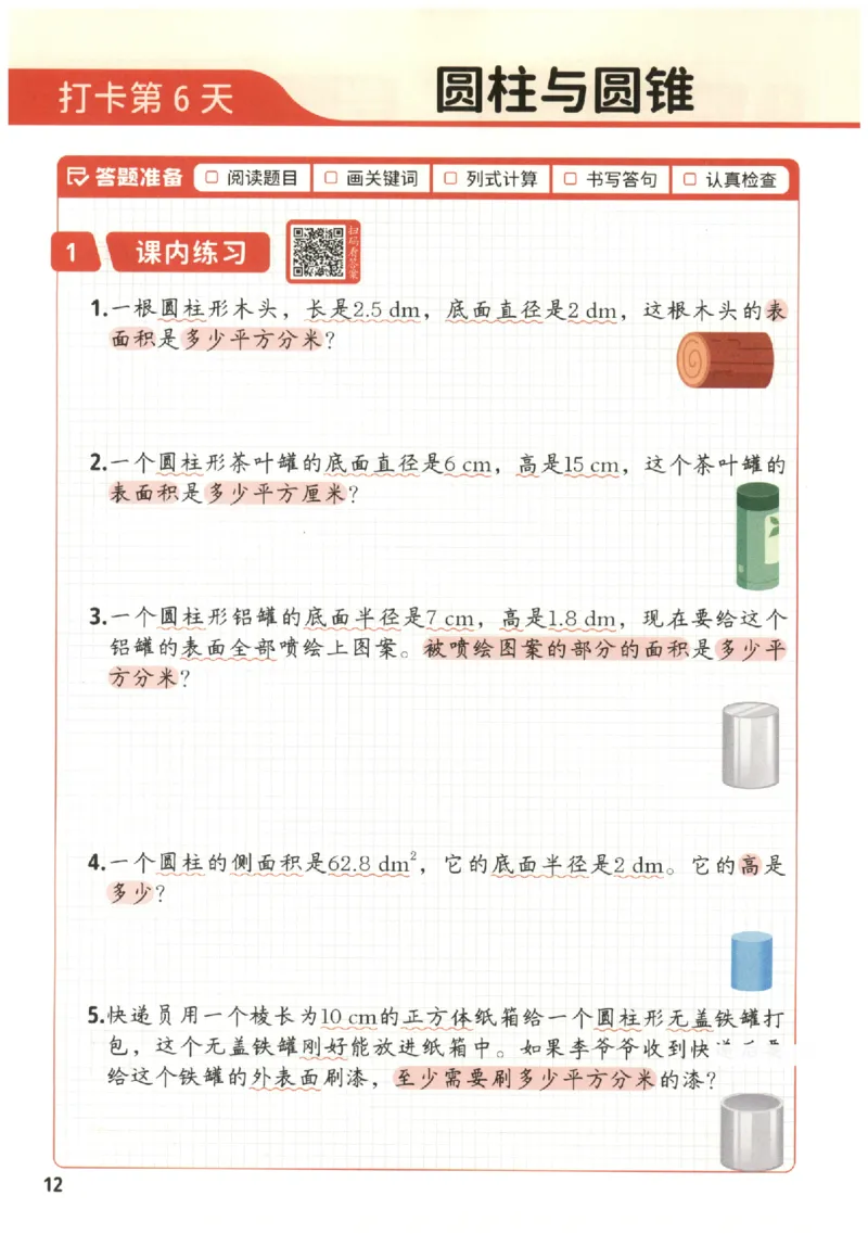小学数学6年级下册《每天10道应用题强化训练》_2026春小学教辅大合集_2-26春数学类教辅系列_小学数学下册《每天10道应用题强化训练》