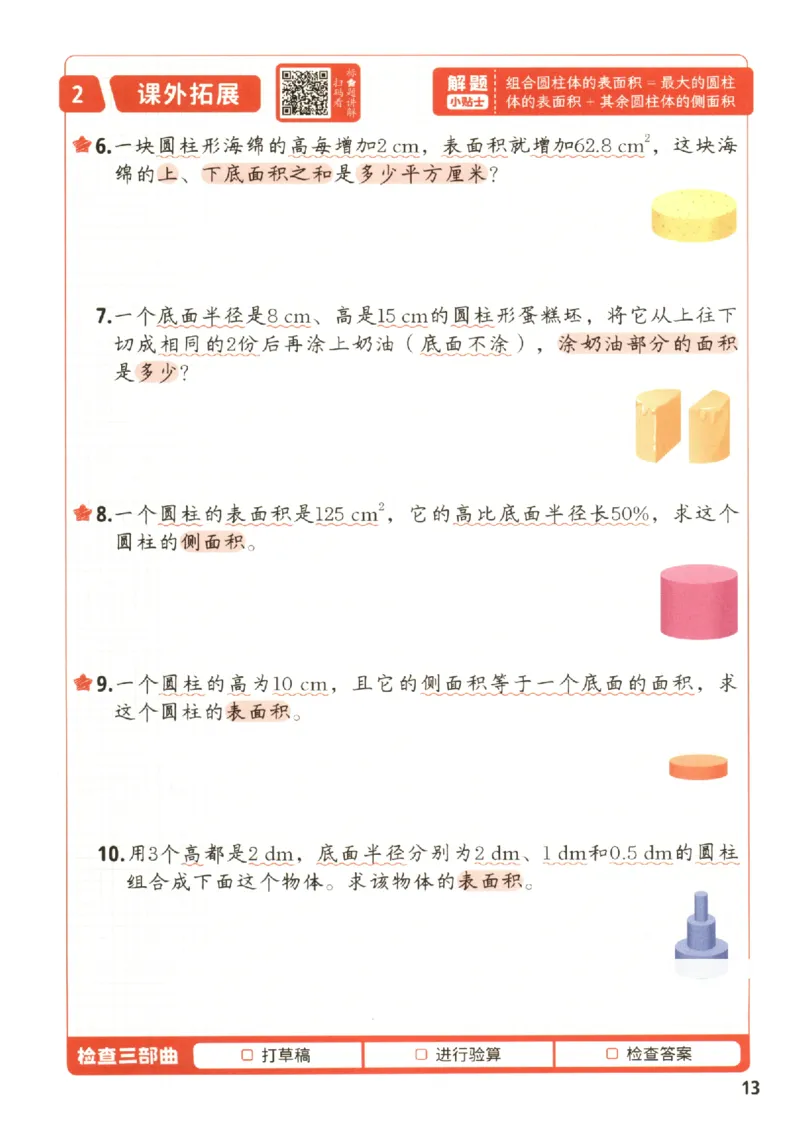 小学数学6年级下册《每天10道应用题强化训练》_2026春小学教辅大合集_2-26春数学类教辅系列_小学数学下册《每天10道应用题强化训练》