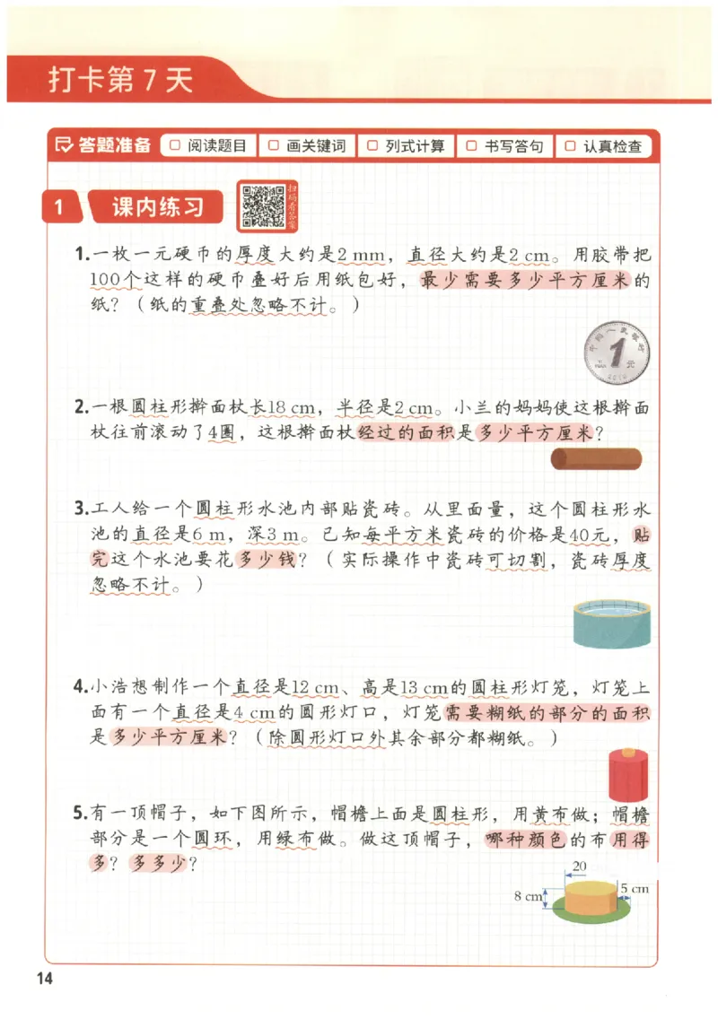 小学数学6年级下册《每天10道应用题强化训练》_2026春小学教辅大合集_2-26春数学类教辅系列_小学数学下册《每天10道应用题强化训练》