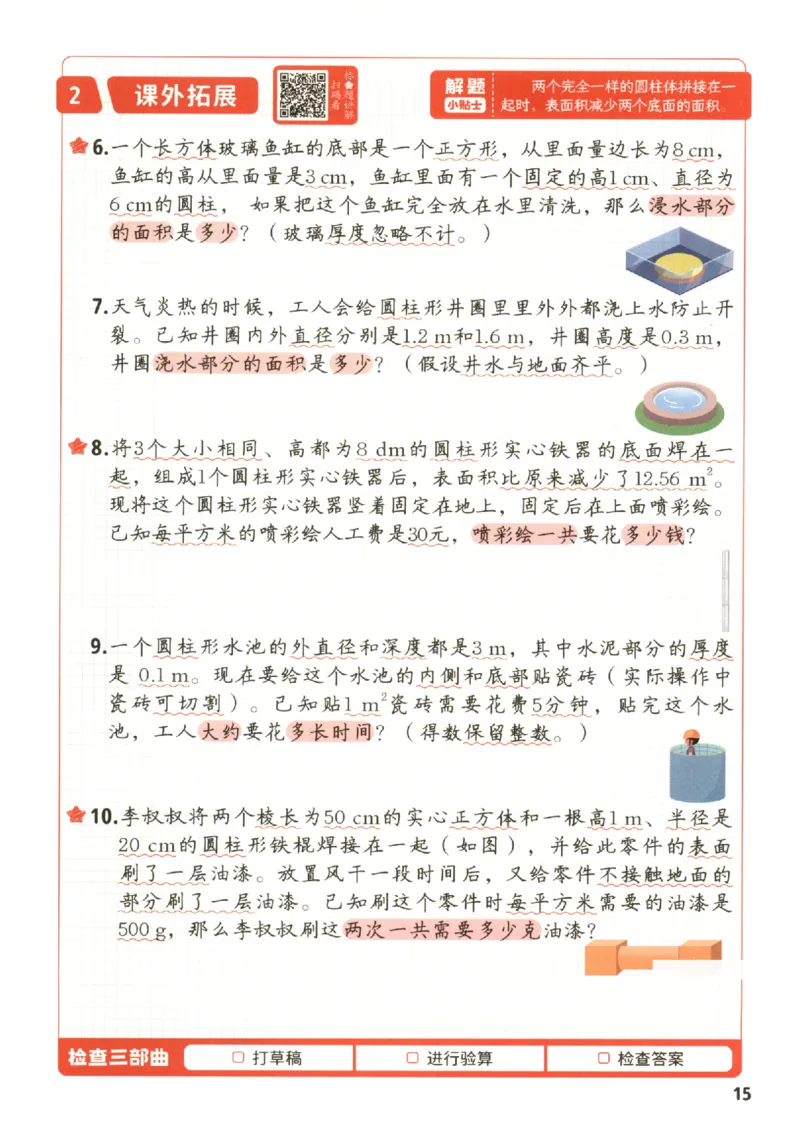 小学数学6年级下册《每天10道应用题强化训练》_2026春小学教辅大合集_2-26春数学类教辅系列_小学数学下册《每天10道应用题强化训练》
