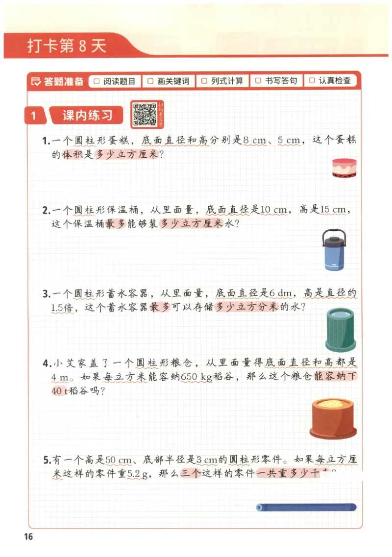 小学数学6年级下册《每天10道应用题强化训练》_2026春小学教辅大合集_2-26春数学类教辅系列_小学数学下册《每天10道应用题强化训练》