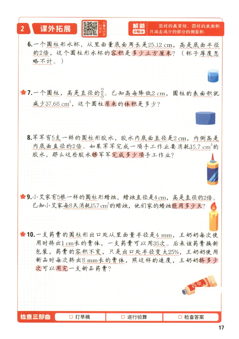 小学数学6年级下册《每天10道应用题强化训练》_2026春小学教辅大合集_2-26春数学类教辅系列_小学数学下册《每天10道应用题强化训练》