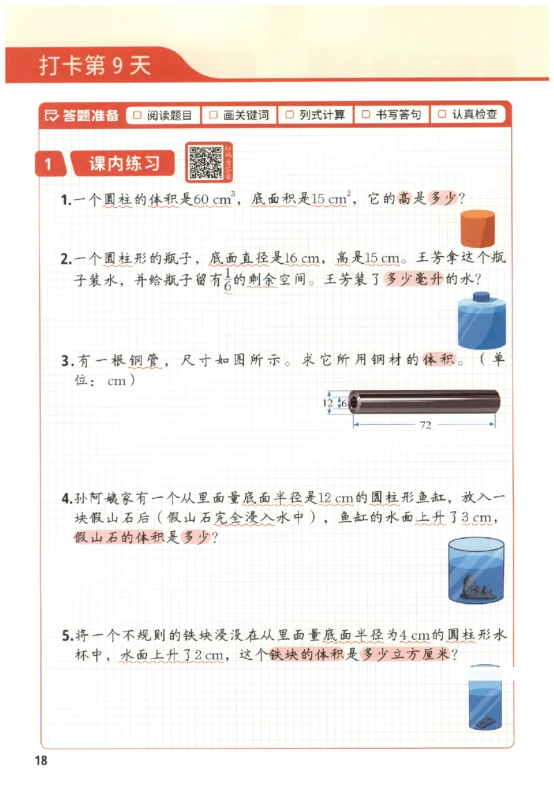 小学数学6年级下册《每天10道应用题强化训练》_2026春小学教辅大合集_2-26春数学类教辅系列_小学数学下册《每天10道应用题强化训练》