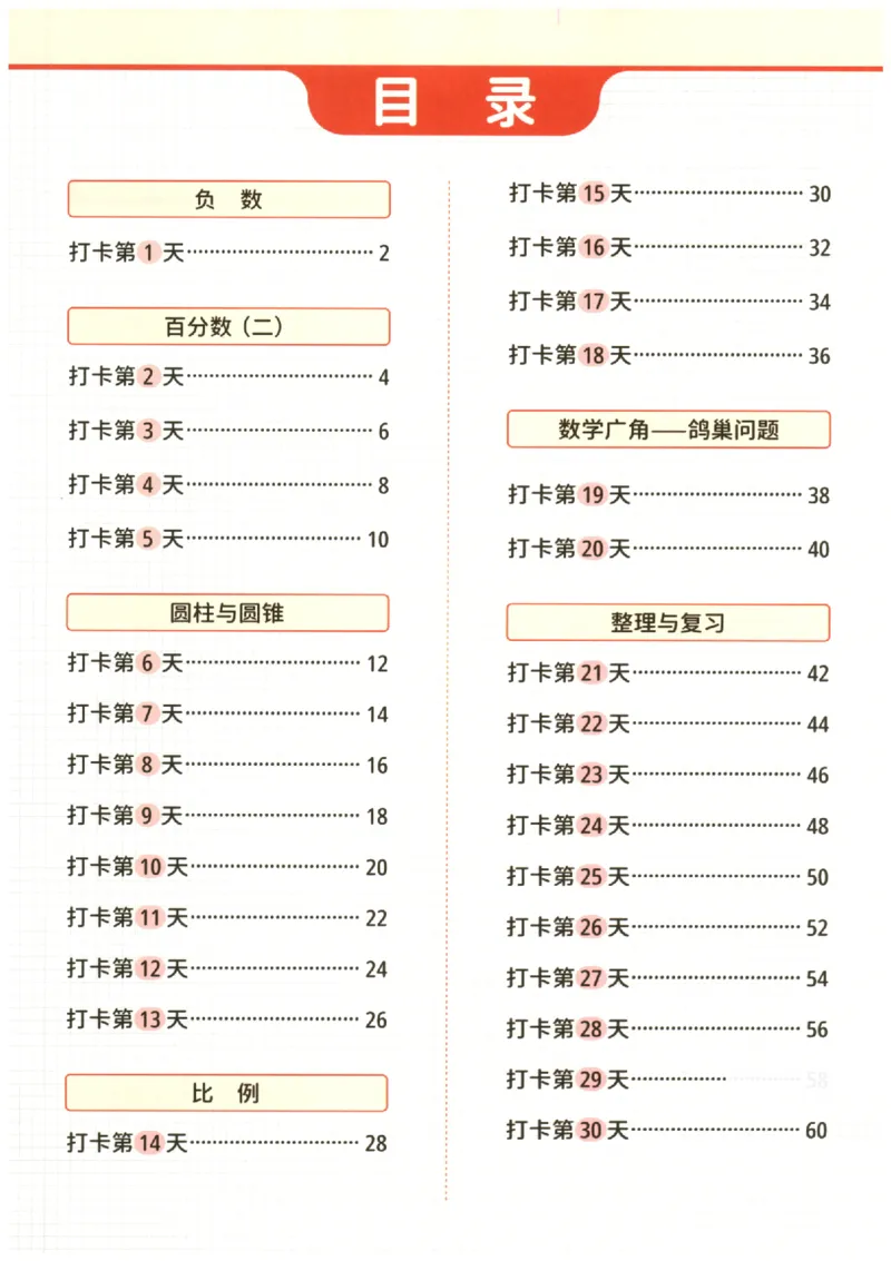 小学数学6年级下册《每天10道应用题强化训练》_2026春小学教辅大合集_2-26春数学类教辅系列_小学数学下册《每天10道应用题强化训练》