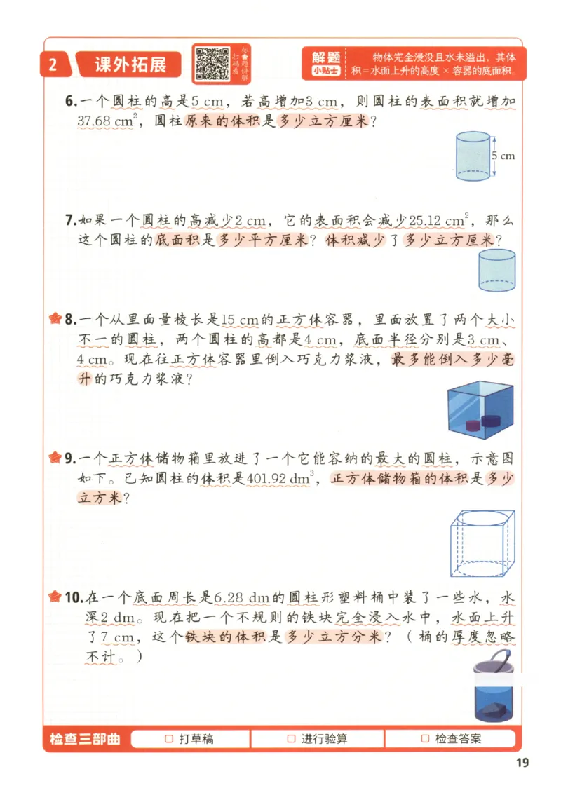 小学数学6年级下册《每天10道应用题强化训练》_2026春小学教辅大合集_2-26春数学类教辅系列_小学数学下册《每天10道应用题强化训练》