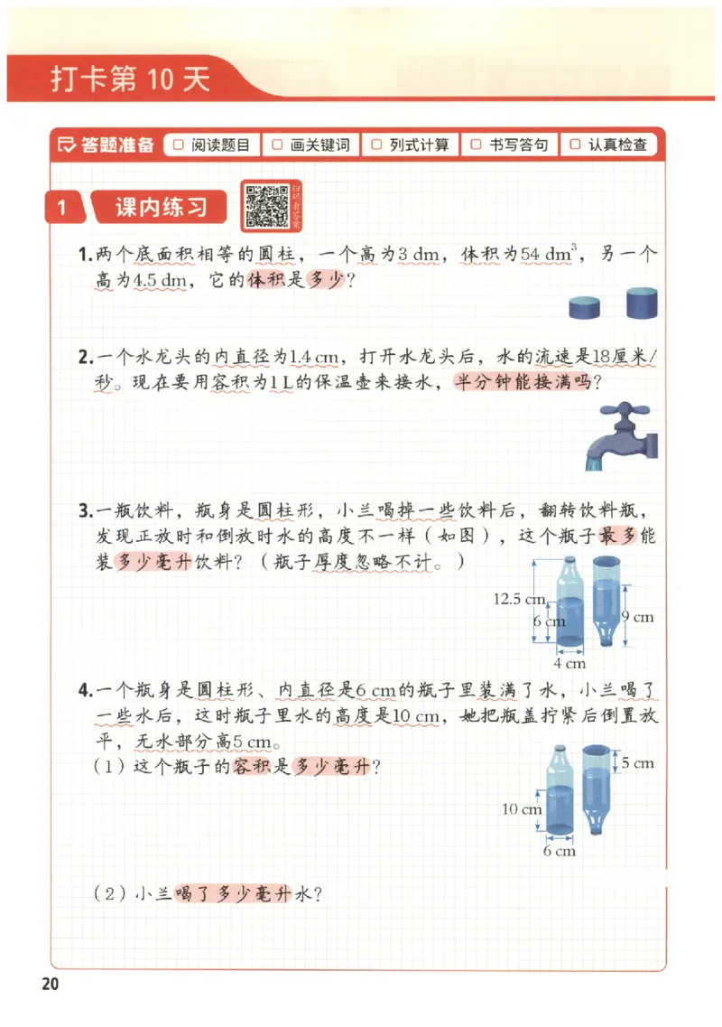 小学数学6年级下册《每天10道应用题强化训练》_2026春小学教辅大合集_2-26春数学类教辅系列_小学数学下册《每天10道应用题强化训练》