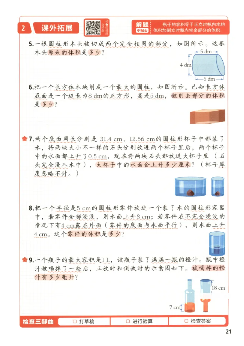 小学数学6年级下册《每天10道应用题强化训练》_2026春小学教辅大合集_2-26春数学类教辅系列_小学数学下册《每天10道应用题强化训练》